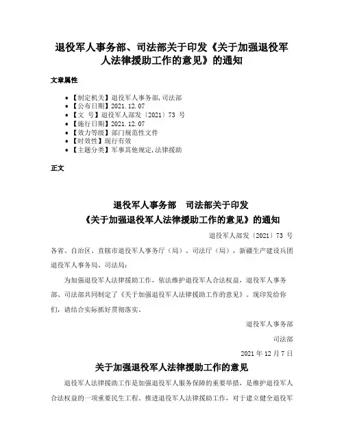 退役军人事务部、司法部关于印发《关于加强退役军人法律援助工作的意见》的通知