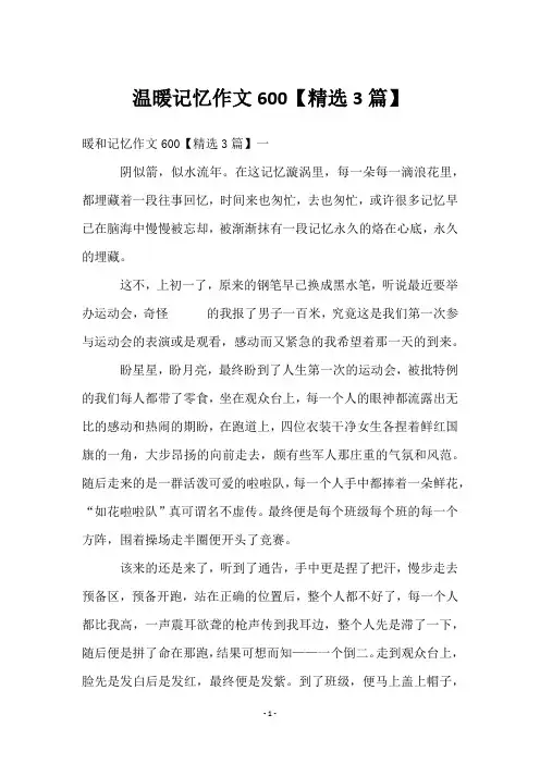 温暖记忆作文600【3篇】