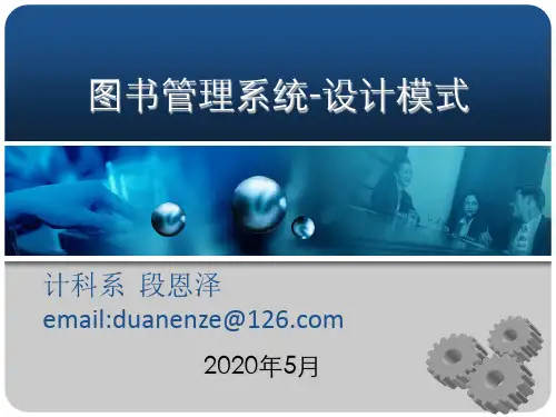 图书管理系统-OOD-设计模式