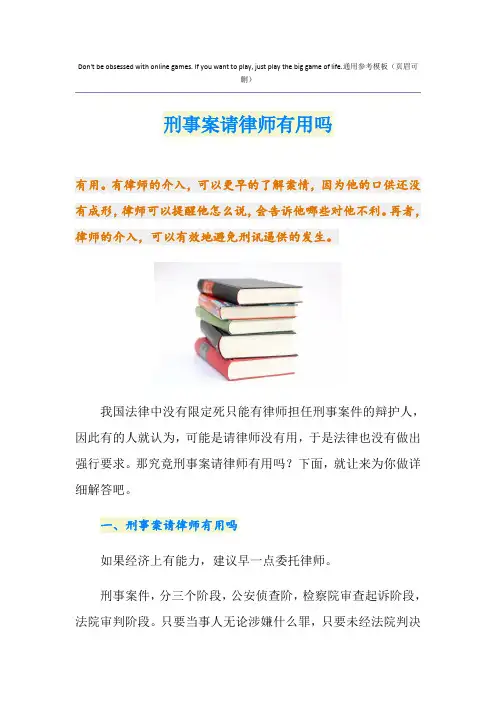刑事案请律师有用吗