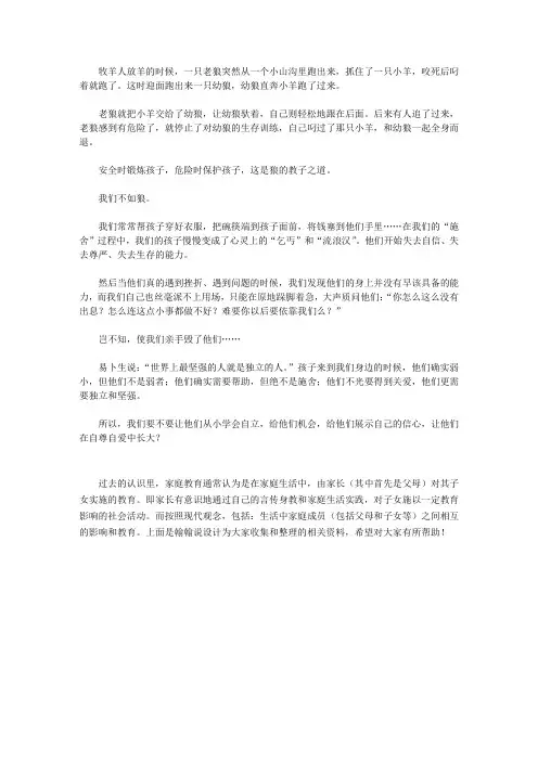 【家庭教育】看懂了狼的育儿之道,很多教子难题将迎刃而解