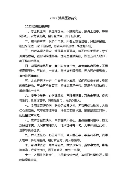 2022赞美医德诗句