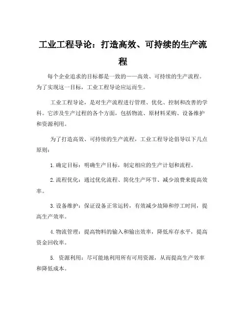工业工程导论