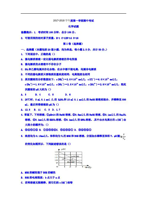 陕西省西安市长安区第一中学2017-2018学年高二上学期期中考试化学试题 Word版含答案
