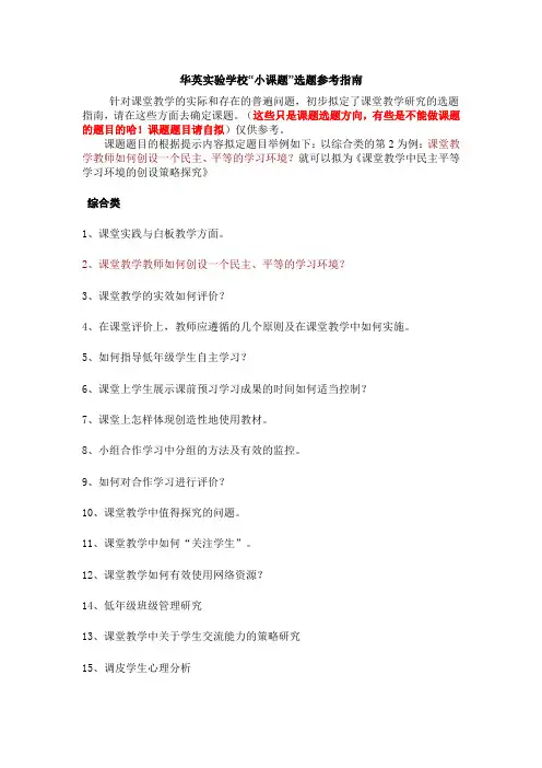 小课题选题指南