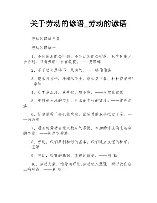 关于劳动的谚语_劳动的谚语