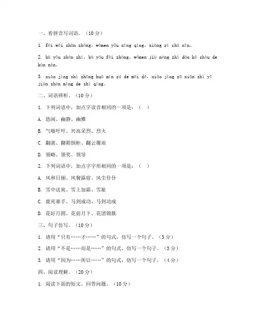 苏教版四年语文下期中试卷