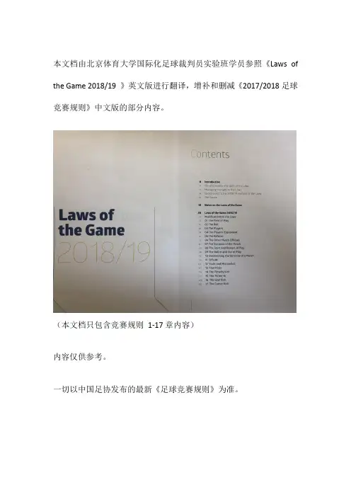 2018-2019足球竞赛规则 中文版