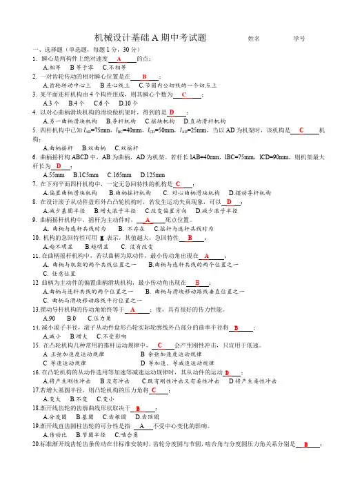 中南大学机械设计基础期末试卷及答案