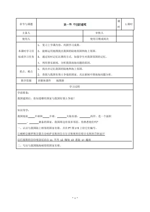 1.1中国的疆域 学案(湘教版八年级上册)4