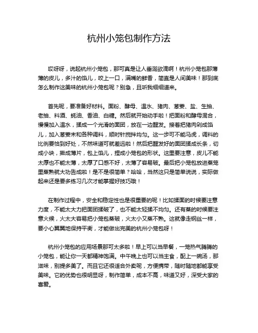 杭州小笼包制作方法