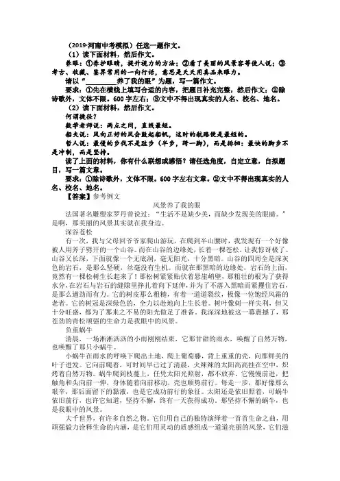 【10篇】中考语文模拟满分作文选编与解析(含范文)
