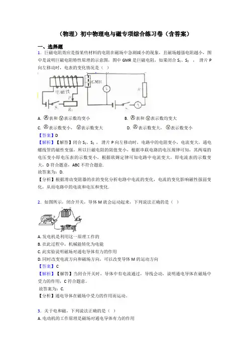 (物理)初中物理电与磁专项综合练习卷(含答案)