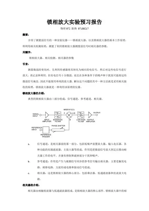 锁相放大实验报告