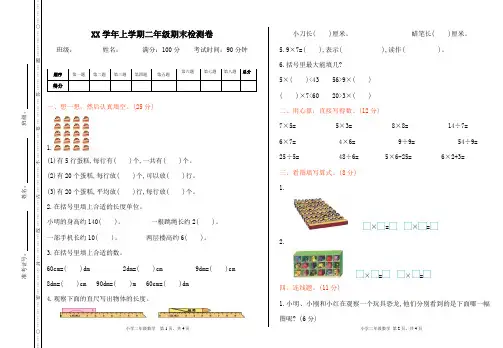西师大版二年级数学上册《期末测试卷》(附答案)
