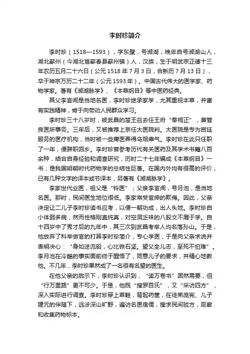 李时珍简介