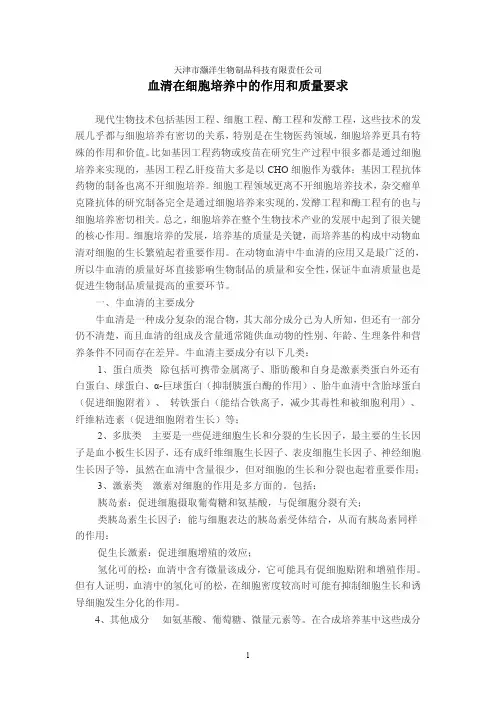 血清在细胞培养中的作用和质量要求