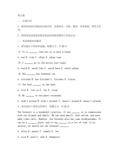 特岗英语教师面试题目(3篇)