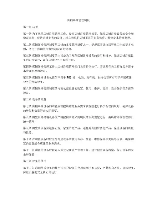 店铺终端管理制度