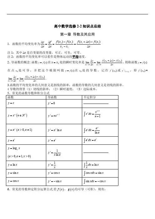 人教版高中数学知识点总结：新课标人教A版高中数学选修2-2知识点总结(最新整理)