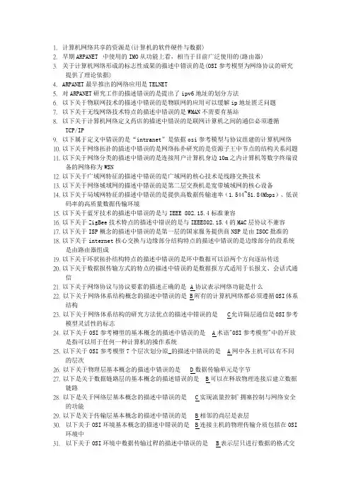 计算机网络-清华版(第三版)课后习题1