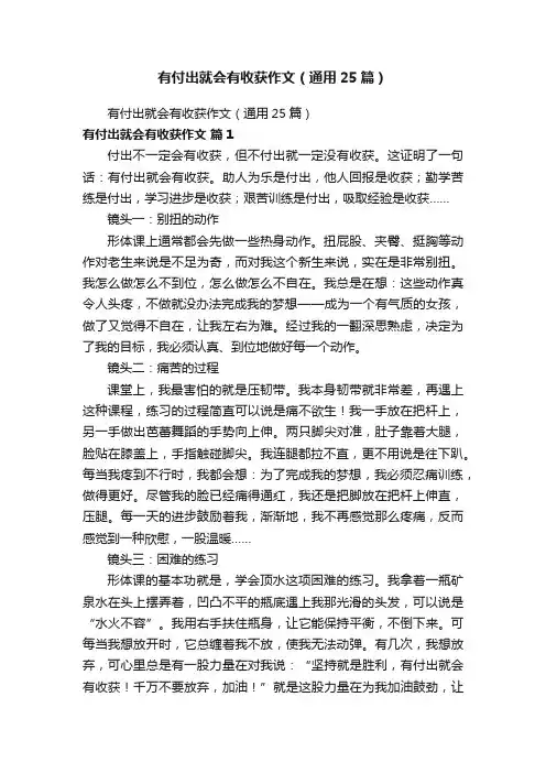有付出就会有收获作文（通用25篇）