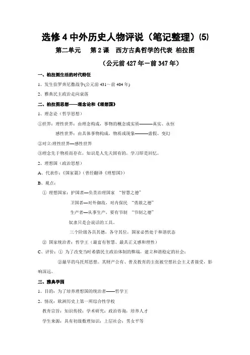 选修4中外历史人物评说5