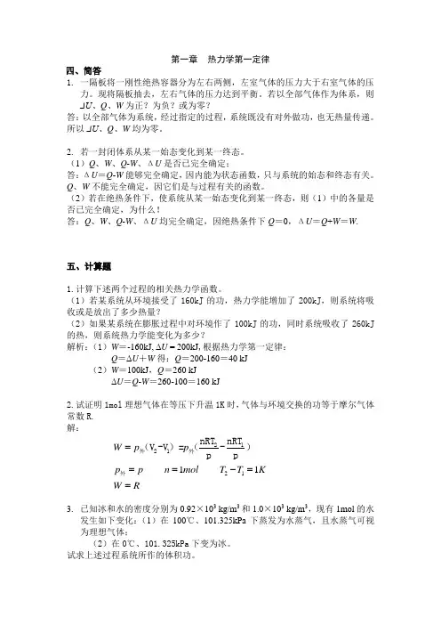 热力学第一定律——计算题