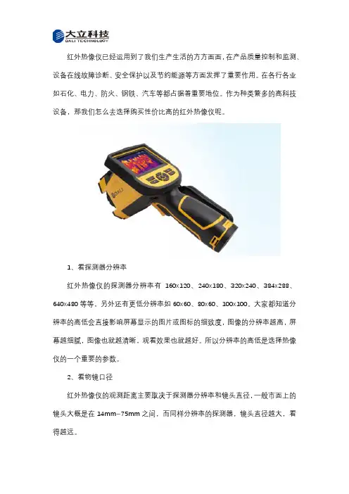 性价比高的红外热像仪的选择