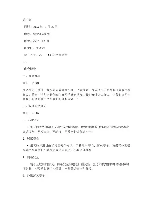 节假日放假主题班会记录(2篇)