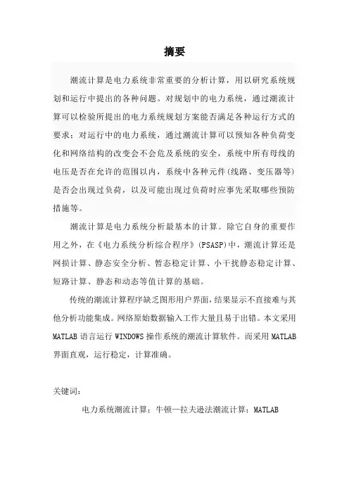电力系统分析课程设计
