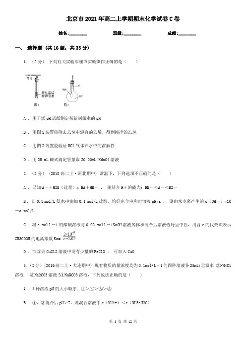 北京市2021年高二上学期期末化学试卷C卷