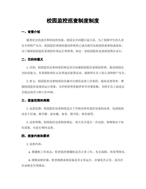 校园监控巡查制度制度