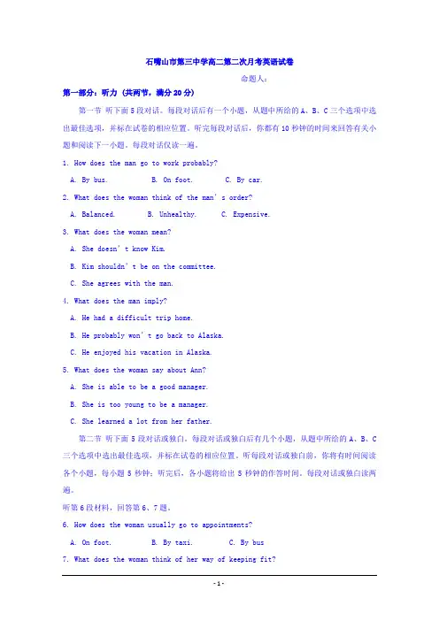 宁夏石嘴山市第三中学2018-2019学年高二上学期第二次(12月)月考英语试题