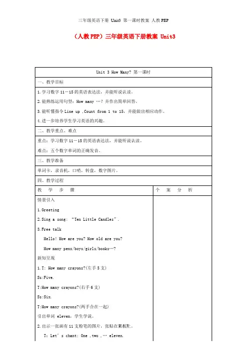 三级英语下册 Unit3 第一课时教案 人教PEP