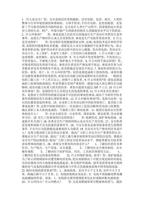 安全生产100个常识