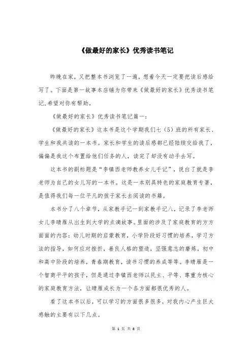 《做最好的家长》优秀读书笔记