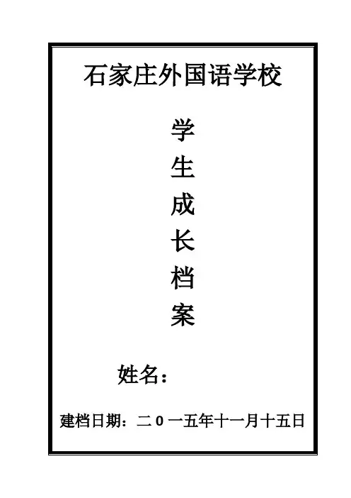 学生个人成长档案模板(很有实用性)