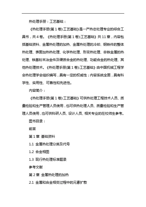 热处理手册