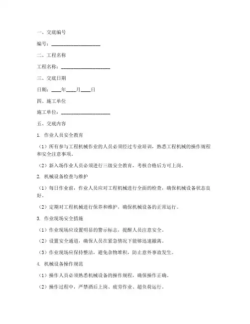 工程机械作业安全技术交底模板