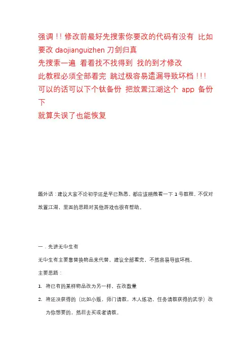 放置江湖付费修改教程
