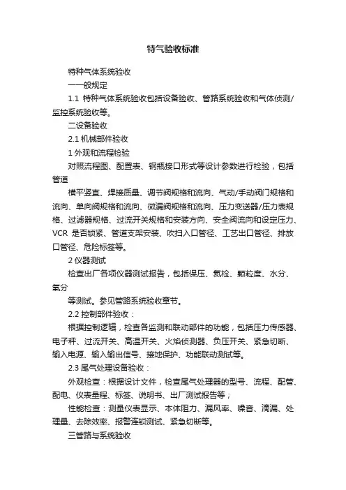 特气验收标准