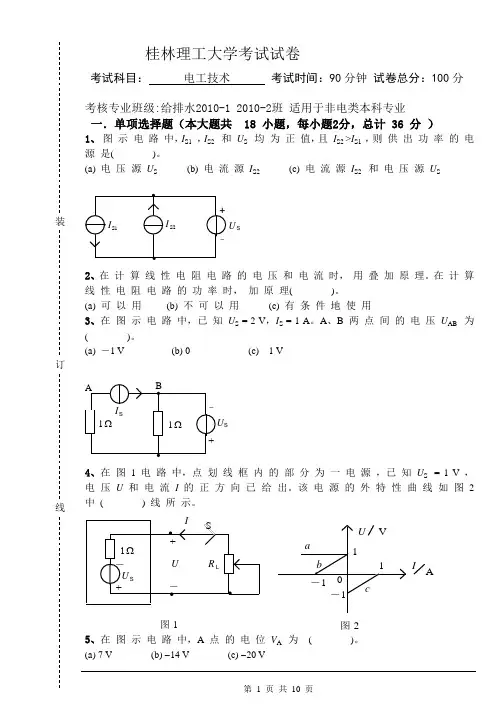 桂林理工大学电工技术考试试卷