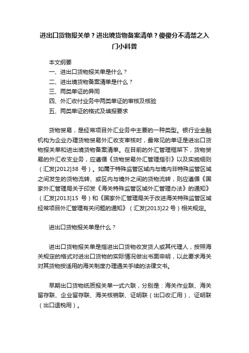 进出口货物报关单？进出境货物备案清单？傻傻分不清楚之入门小科普