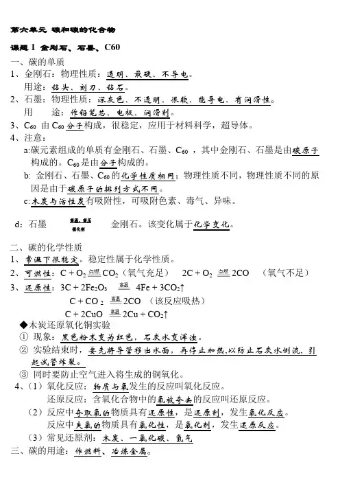 初中-化学-人教版-九年级上册-第六单元知识点