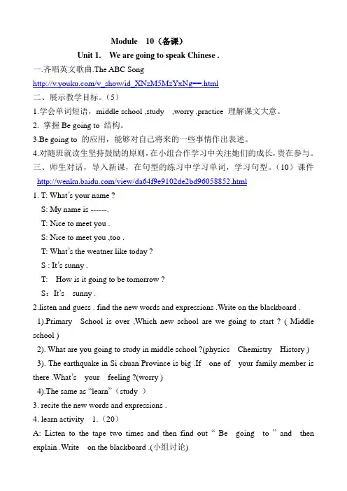 备课：Module 10 Unit  1.  We are going to speak Chinese .