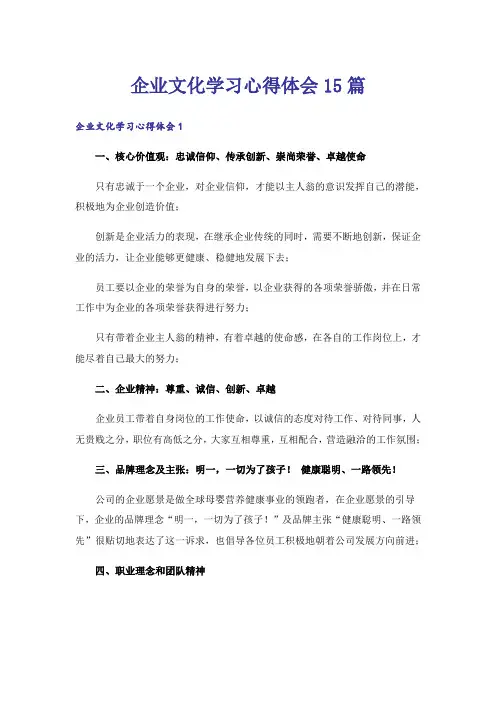 企业文化学习心得体会15篇