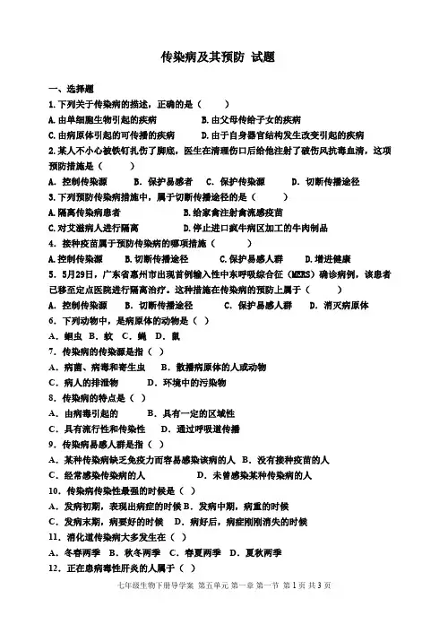 传染病及其预防试题