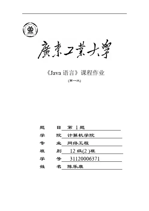 Java第一次作业格式