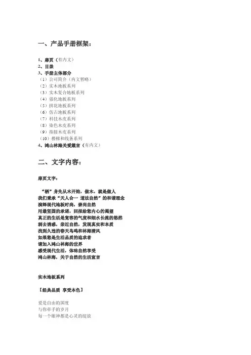 红山林海地板宣传手册文案(精)